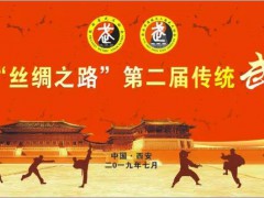 第二届传统武术精英大赛将于7月12日在西安举办