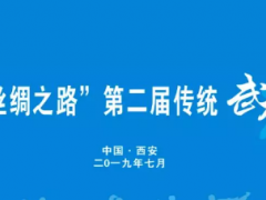 健康中国·丝绸之路第二届传统武术精英大赛7月13日在西安财经大学举行